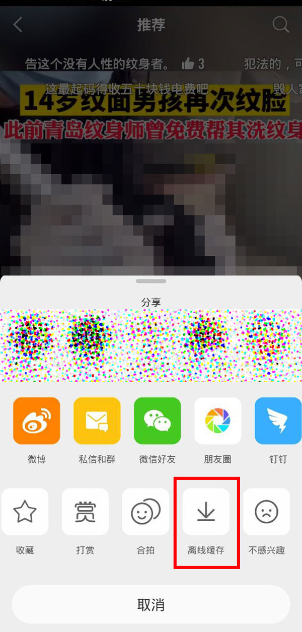 微博的视频怎么下载到手机。