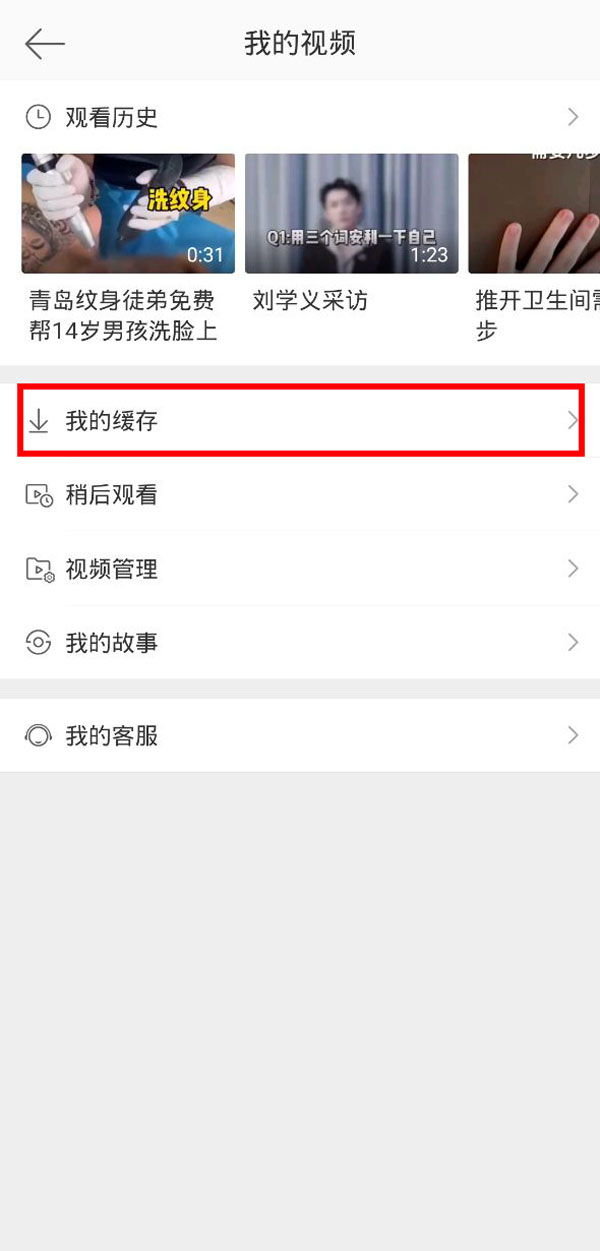 微博的视频怎么下载到手机。