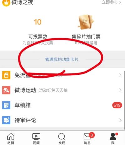 微博福牛如何关掉