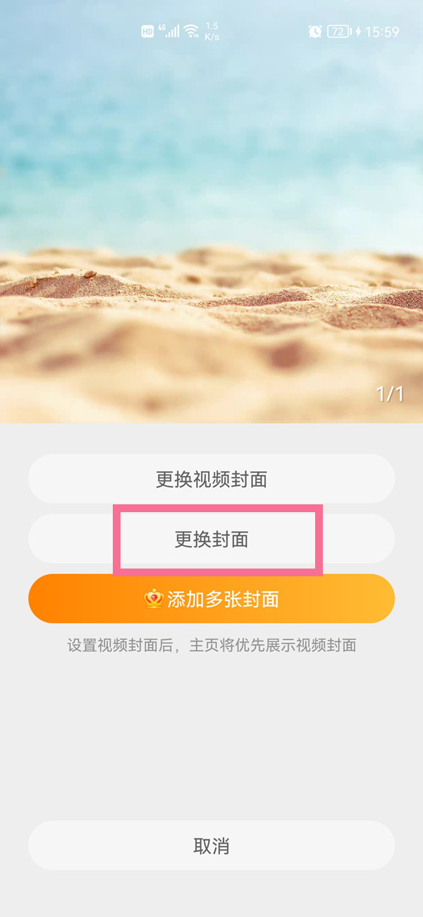 微博封面如何切换。