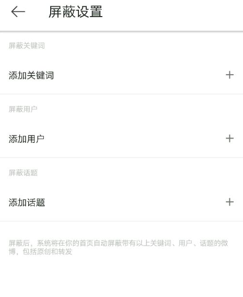 微博国际版怎么设置屏蔽关键词。