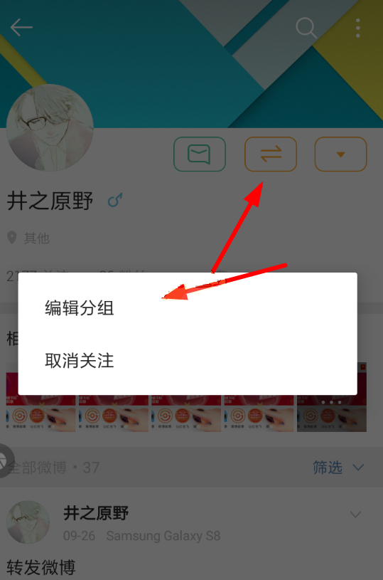 微博国际版怎么分组设置。