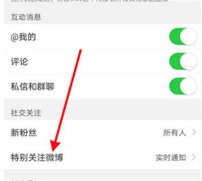 微博关注发微博提醒怎么设置。