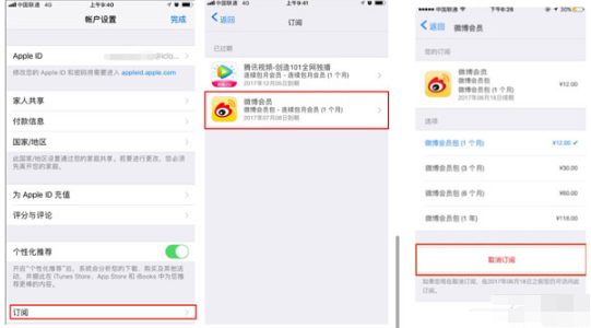微博会员自动续费如何取消。