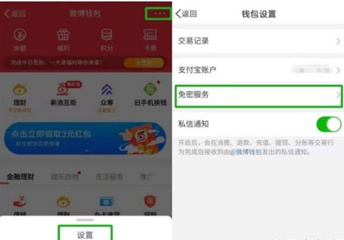 微博会员自动续费如何取消。