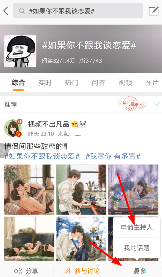 微博话题主持人怎么申请。