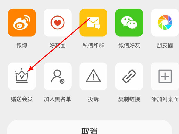 微博会员如何赠送别人。