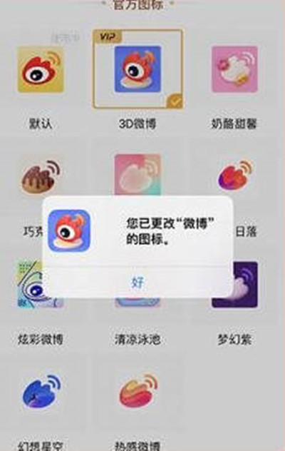 微博会员图标如何更换 微博会员图标怎么换成皇冠的