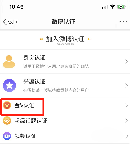 微博金V认证如何操作 微博金v认证可以换人吗