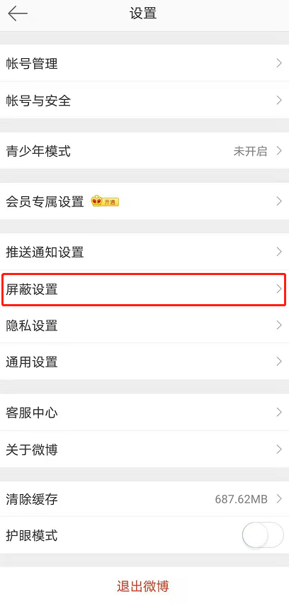 微博拉黑如何放出来。