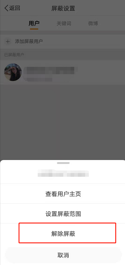 微博拉黑如何放出来。
