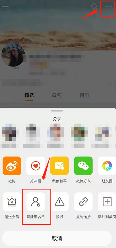 微博拉黑如何放出来。