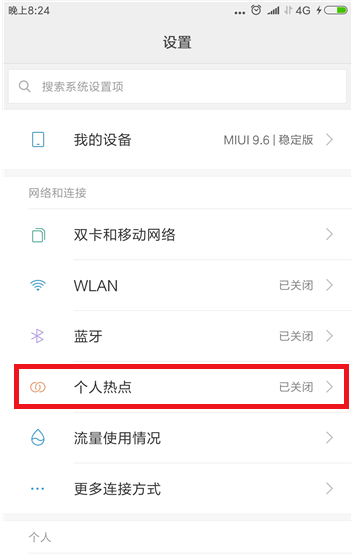 为避免手机个人热点超流量，记得限额