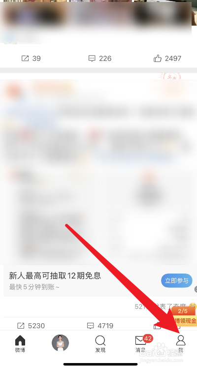 微博如何关注别人。