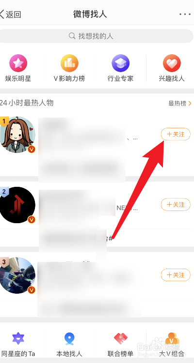 微博如何关注别人。