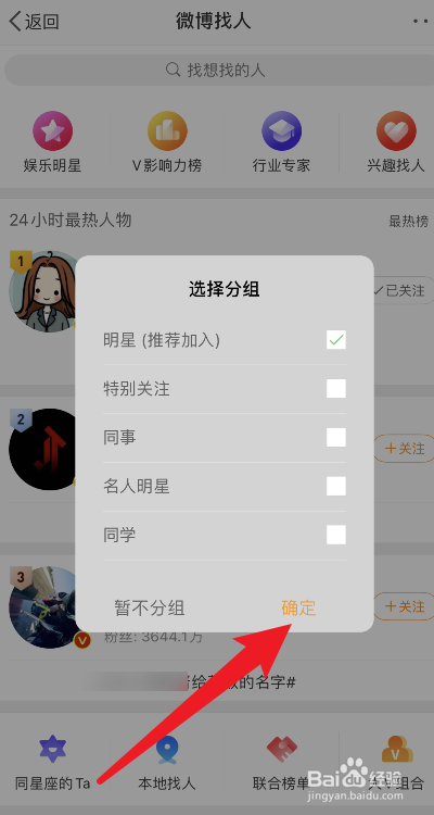 微博如何关注别人。