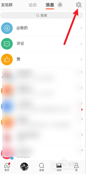 微博如何关掉接收生日动态。