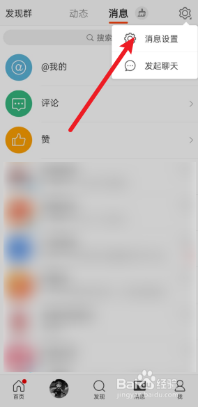微博如何关掉接收生日动态。