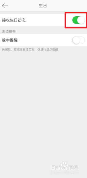 微博如何关掉接收生日动态。