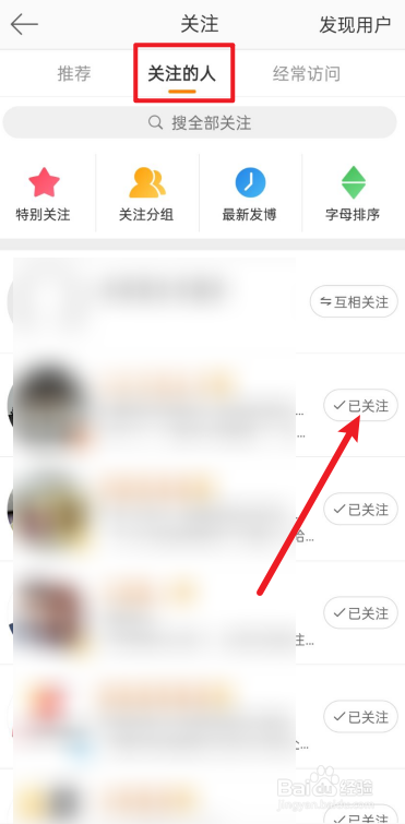 微博如何取消关注。