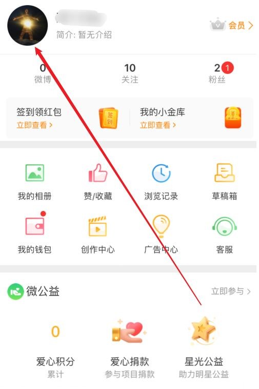 微博如何改性别。