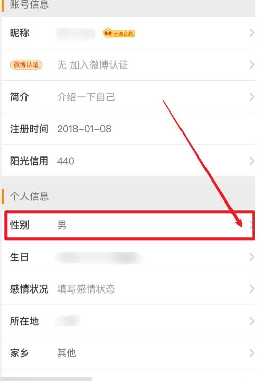 微博如何改性别。