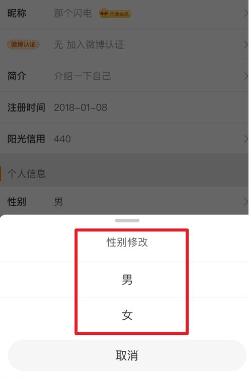 微博如何改性别。