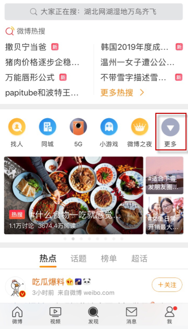 微博如何看关注的人直播回放。