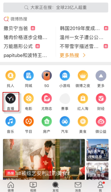 微博如何看关注的人直播回放。