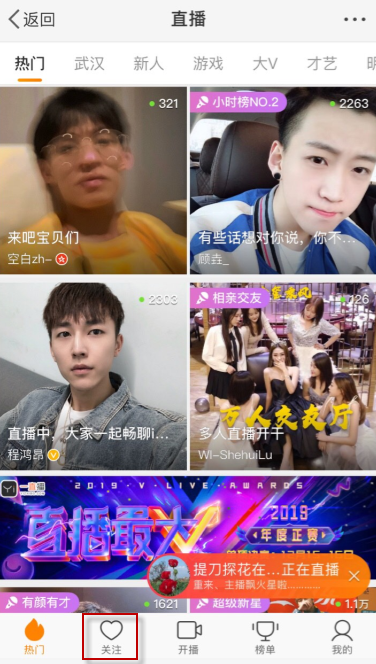 微博如何看关注的人直播回放。