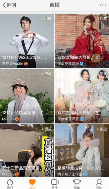 微博如何看关注的人直播回放。