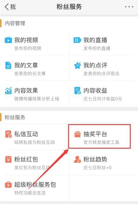 微博如何设置抽奖。