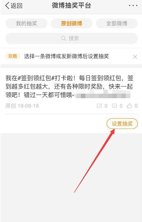 微博如何设置抽奖。