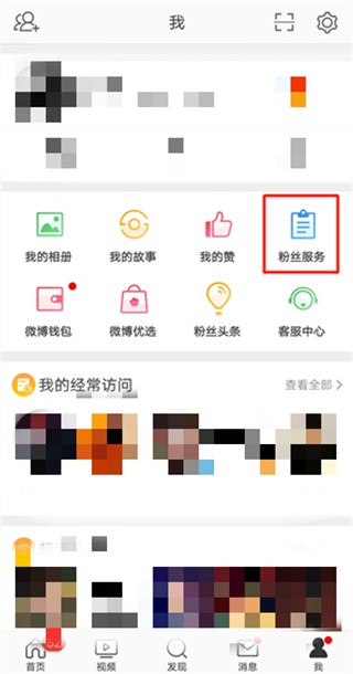 微博如何看取关的粉丝。