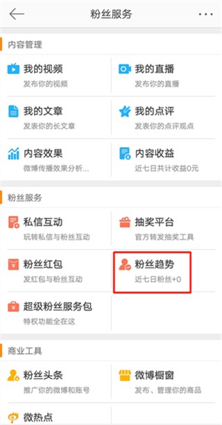 微博如何看取关的粉丝。