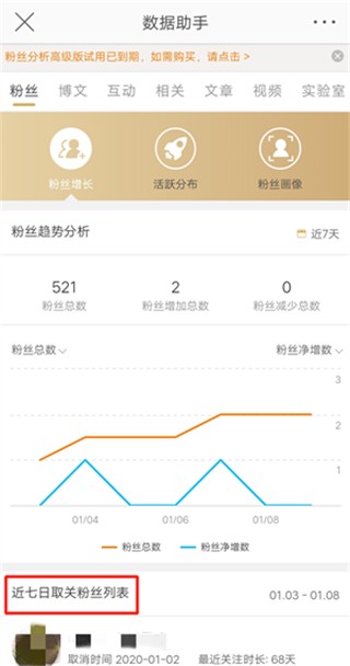 微博如何看取关的粉丝。