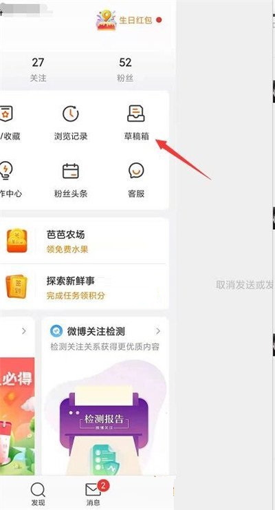 微博如何清空草稿箱。