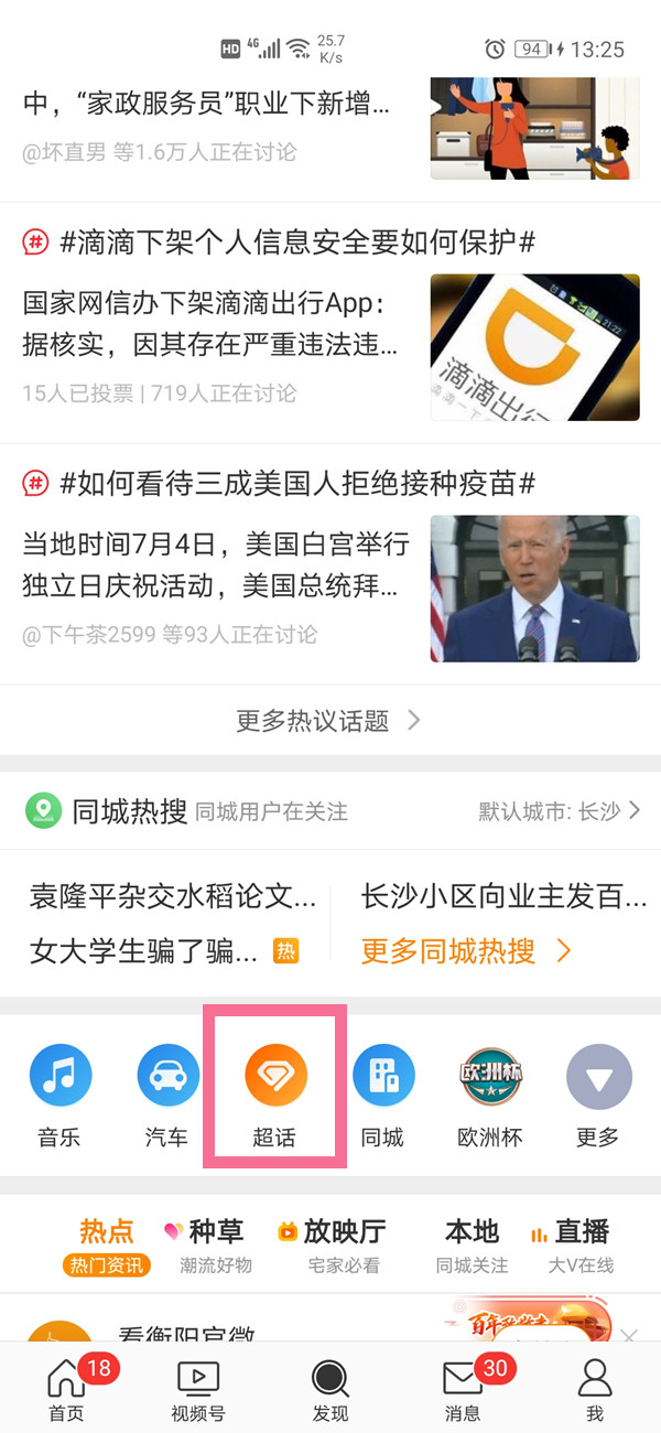 微博如何取关超话。