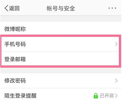 微博如何查看自己的登陆设备。
