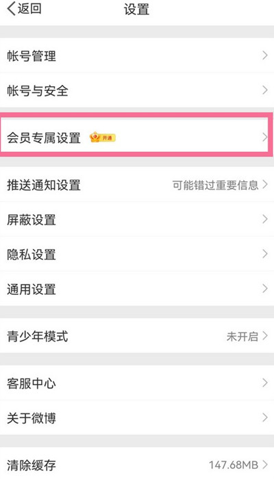 微博如何关闭文章后面的小尾巴。