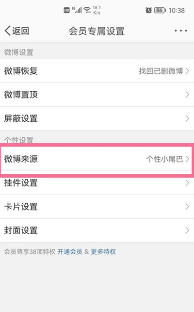 微博如何关闭文章后面的小尾巴。
