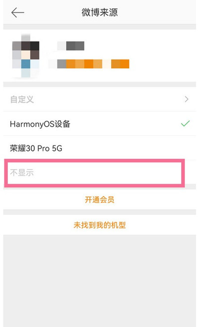 微博如何关闭文章后面的小尾巴。