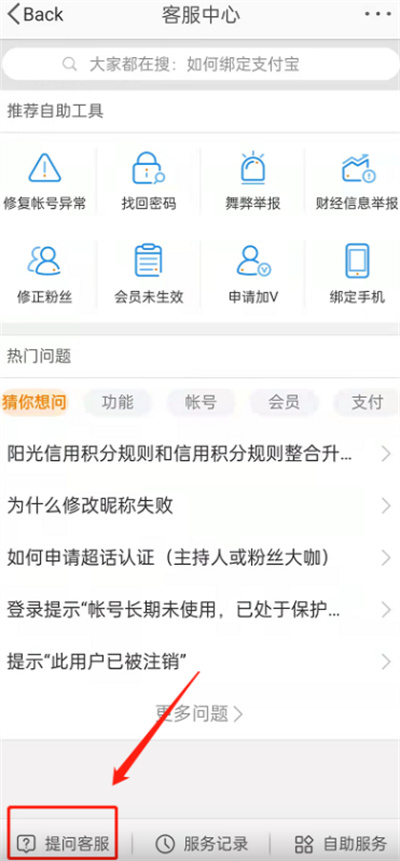 微博如何屏蔽客服消息。