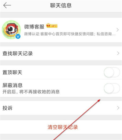 微博如何屏蔽客服消息。