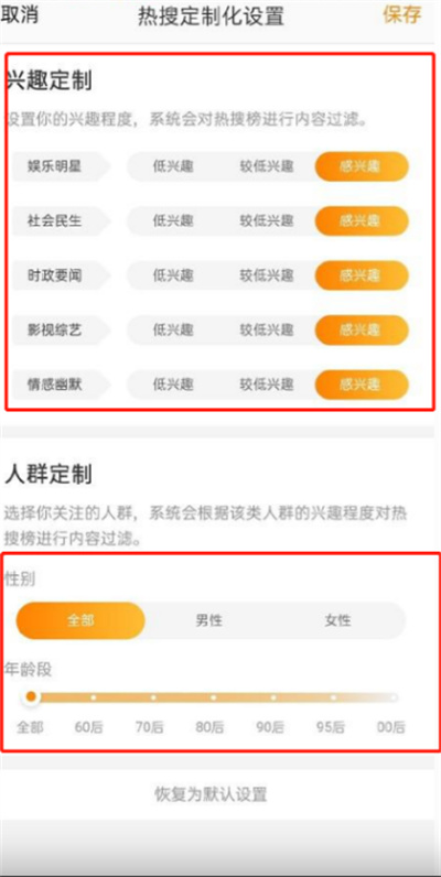 微博热搜定制化设置在哪。