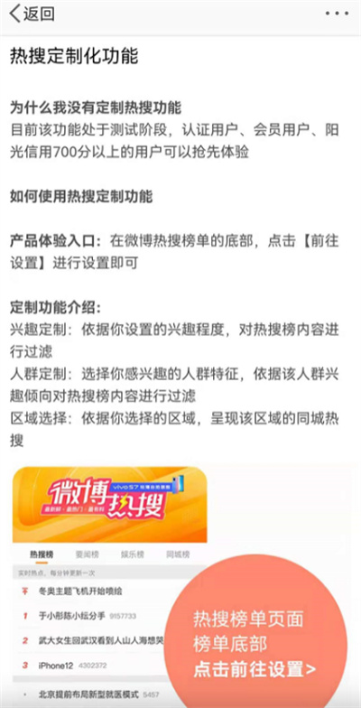 微博热搜定制化设置在哪。