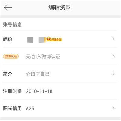 微博如何改自己的资料。