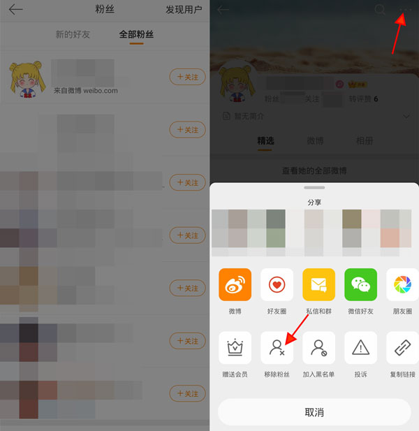 微博如何批量删除粉丝。