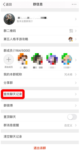 微博群聊历史记录在哪里看。