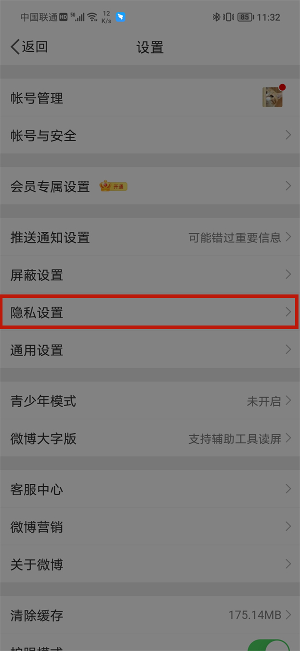 微博如何看被过滤的评论。